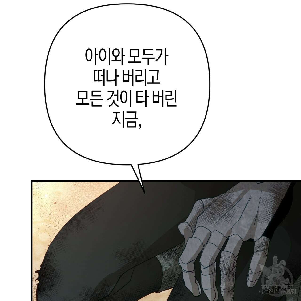테라리움 어드벤처 60화 151