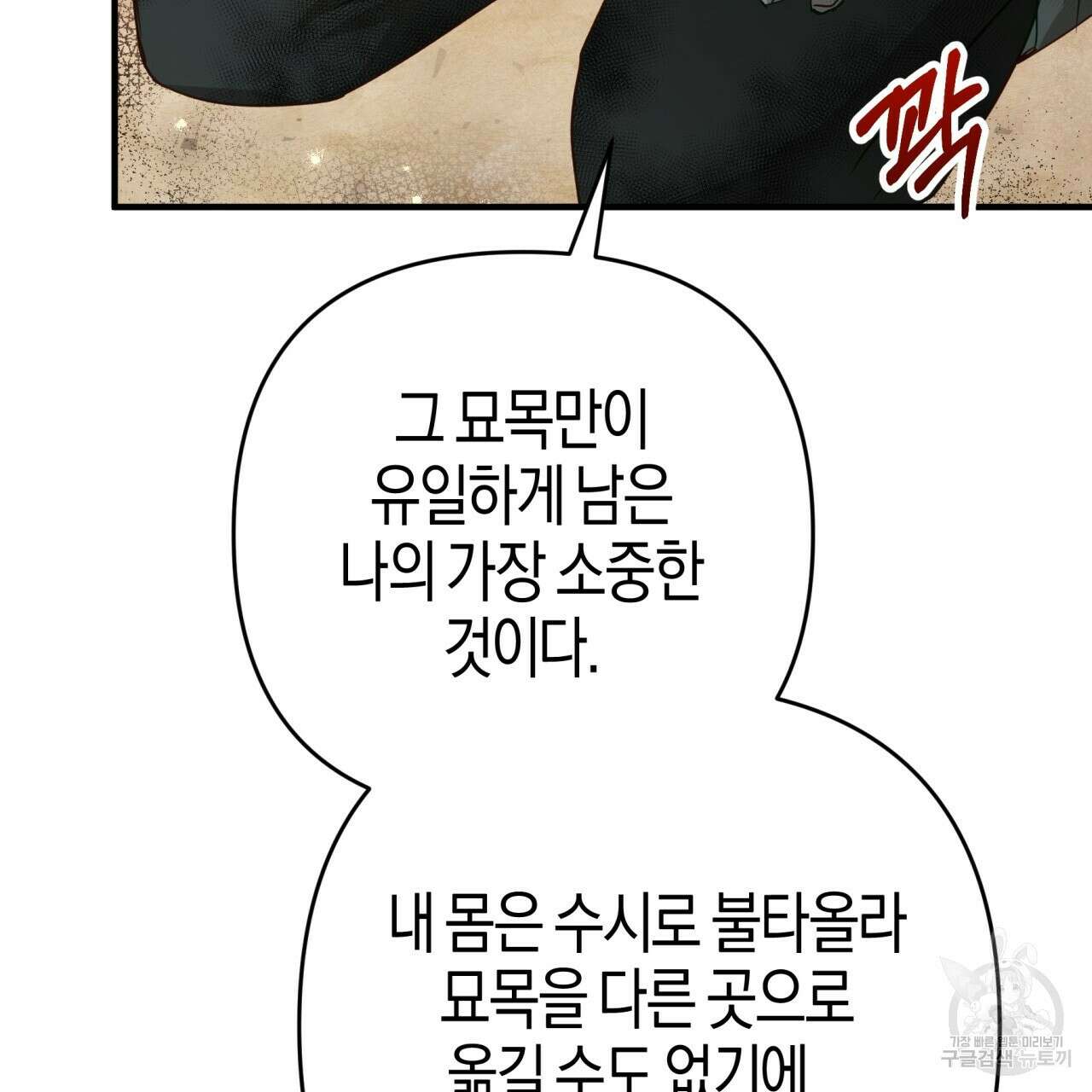 테라리움 어드벤처 60화 152