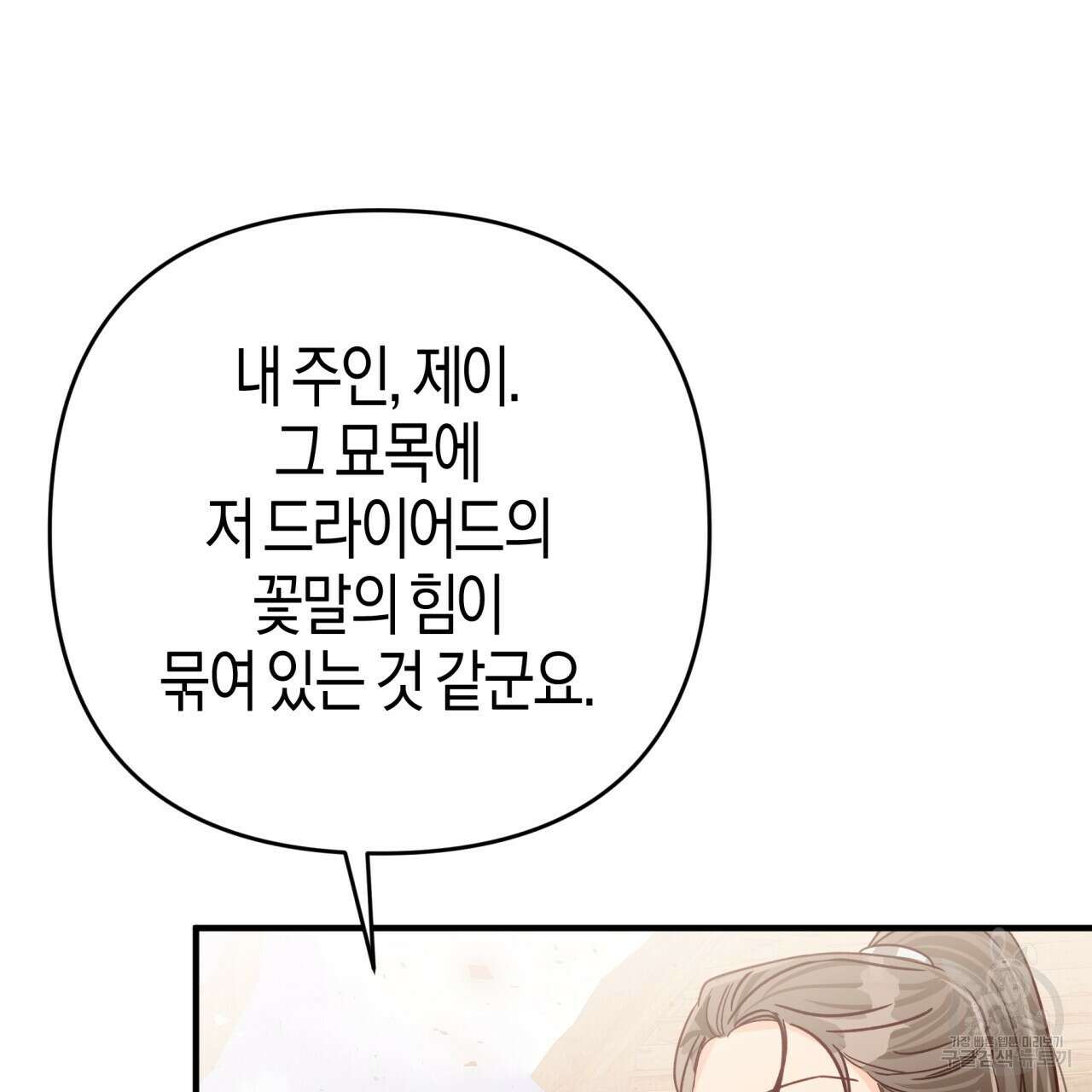 테라리움 어드벤처 60화 154