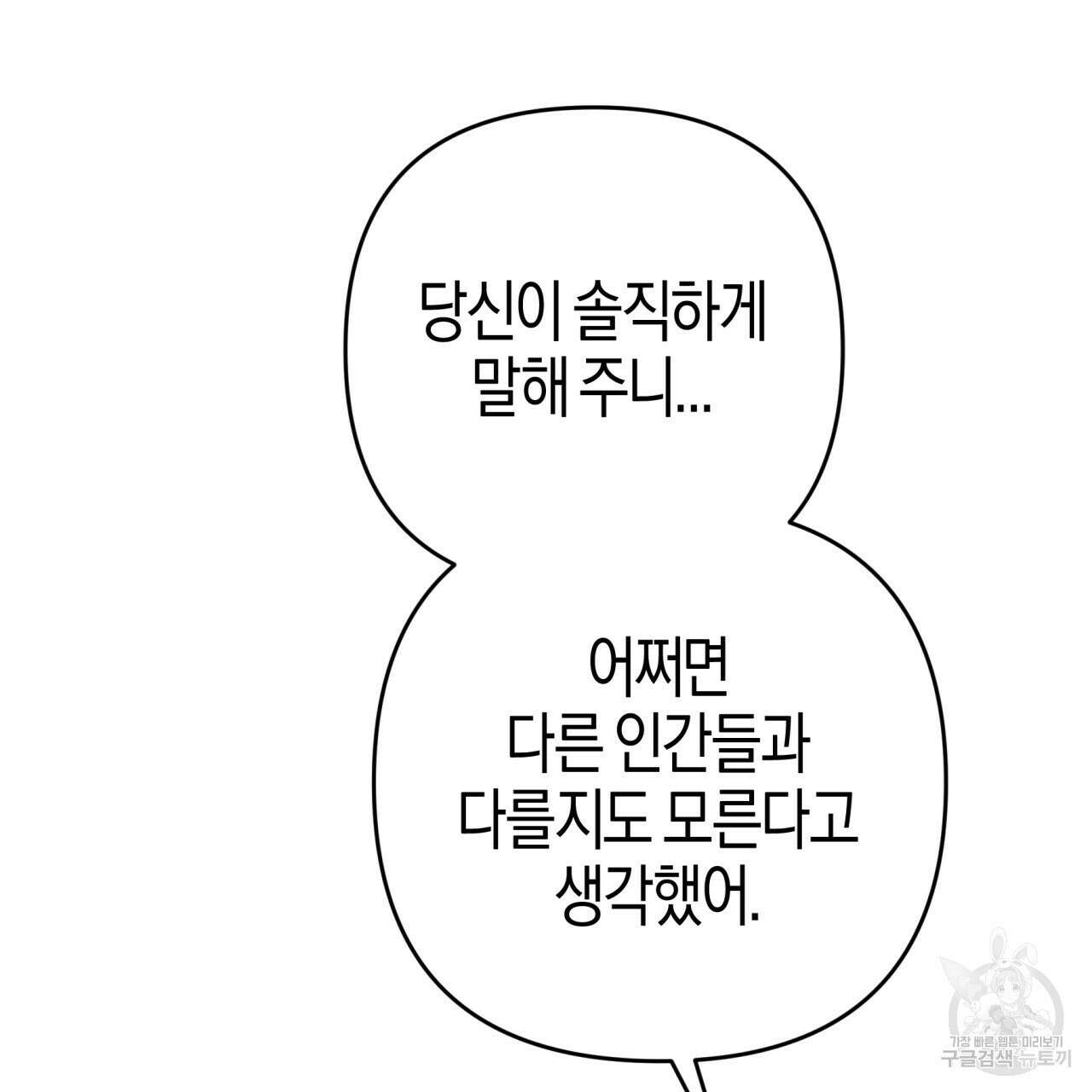 테라리움 어드벤처 60화 156