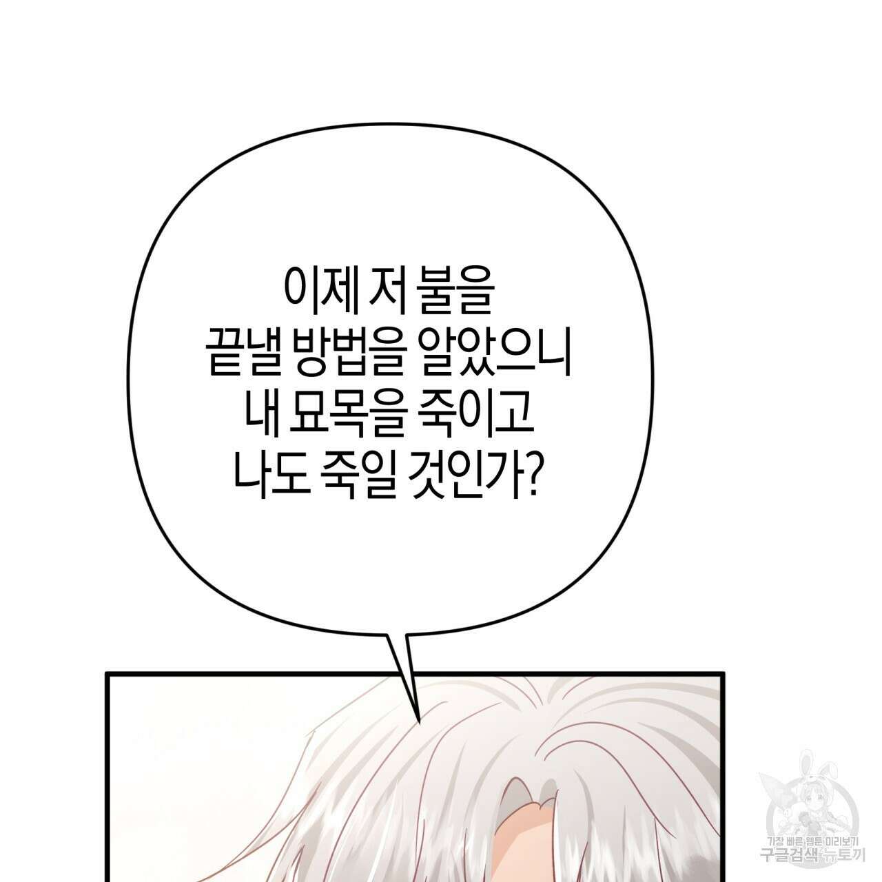 테라리움 어드벤처 60화 158