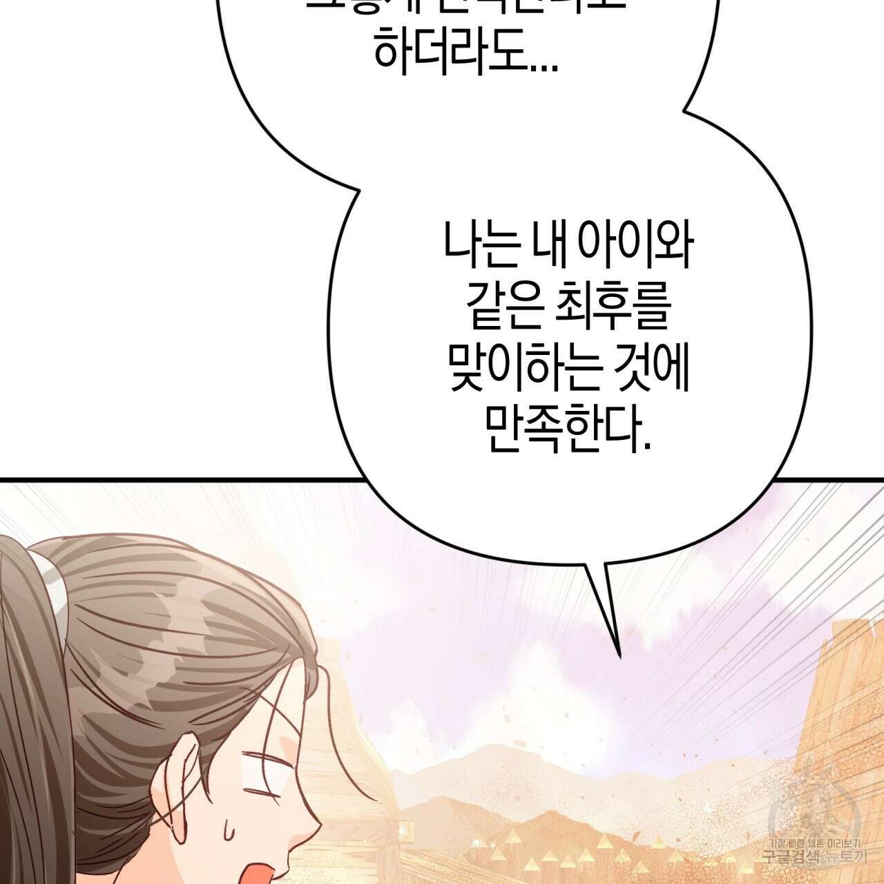 테라리움 어드벤처 60화 161