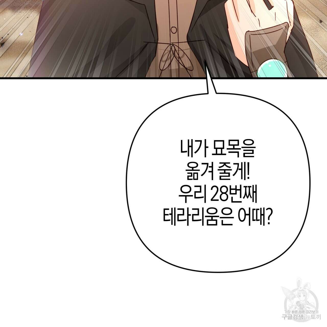 테라리움 어드벤처 60화 165