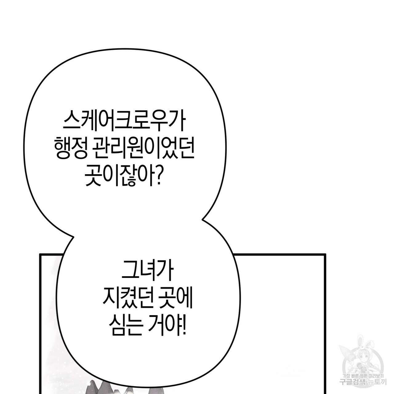 테라리움 어드벤처 60화 166