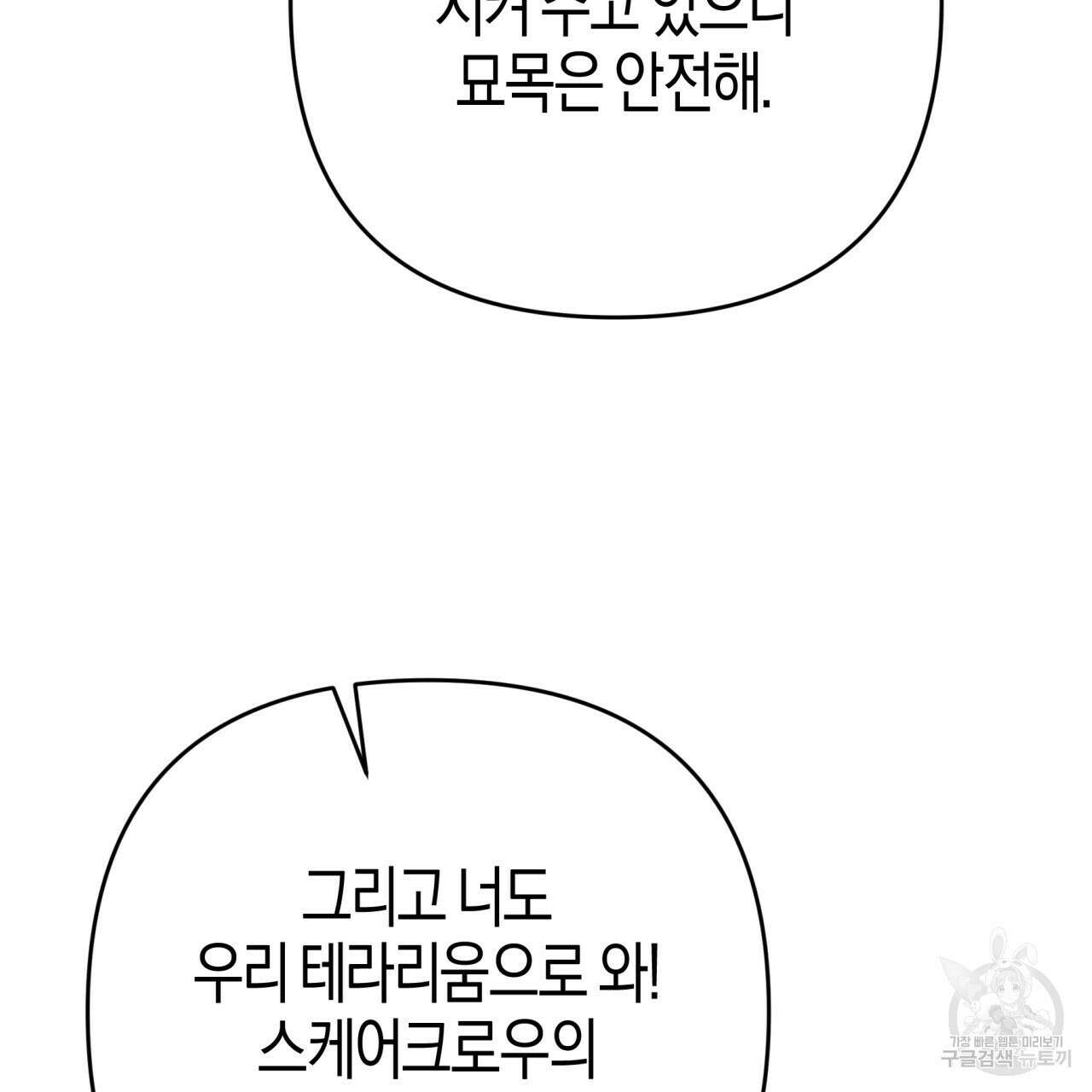 테라리움 어드벤처 60화 168