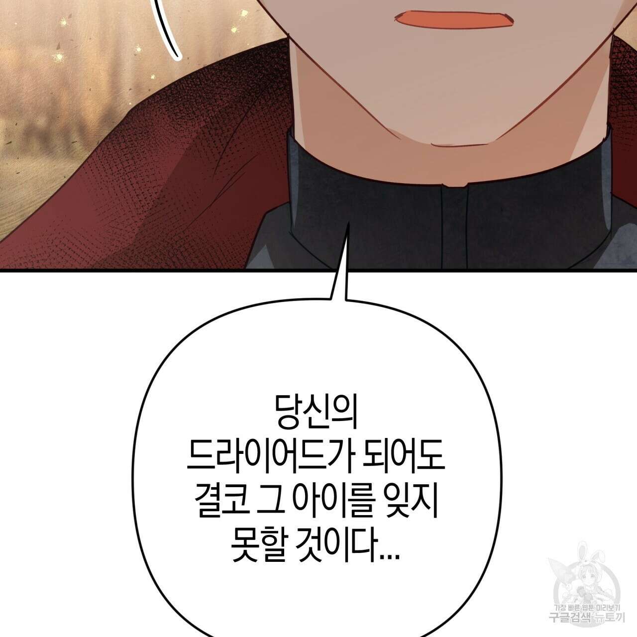 테라리움 어드벤처 60화 173