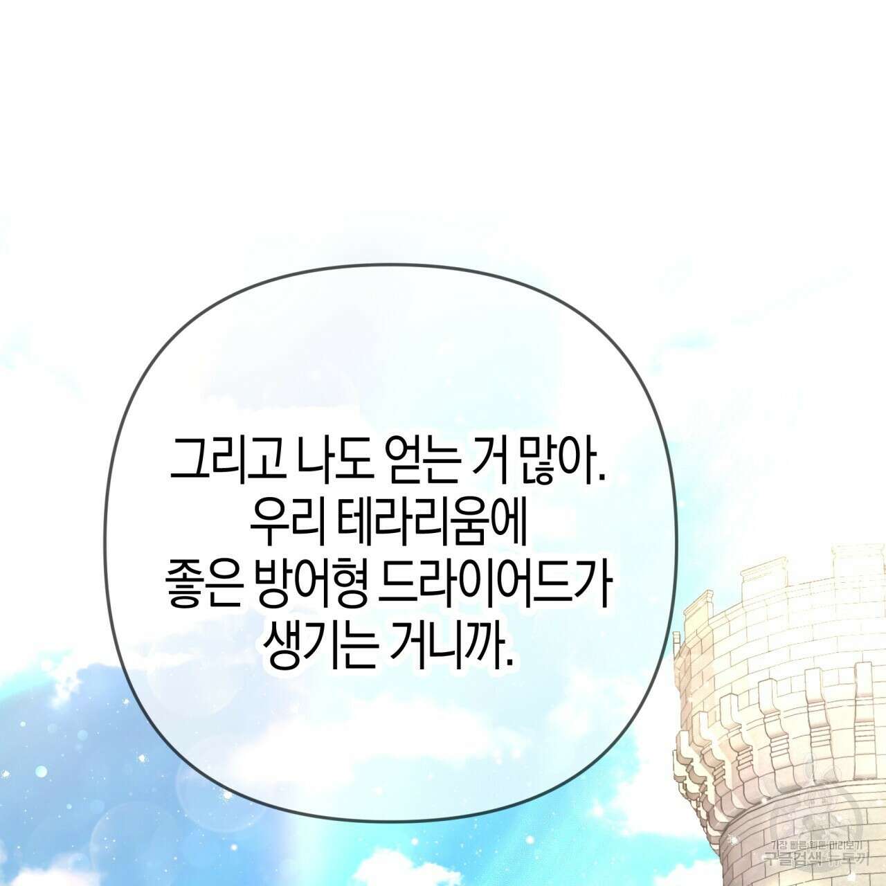 테라리움 어드벤처 60화 177