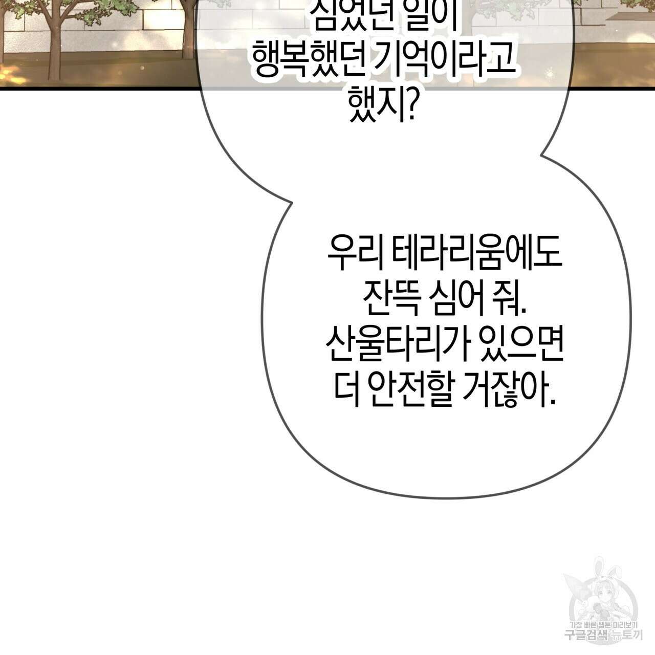 테라리움 어드벤처 60화 179