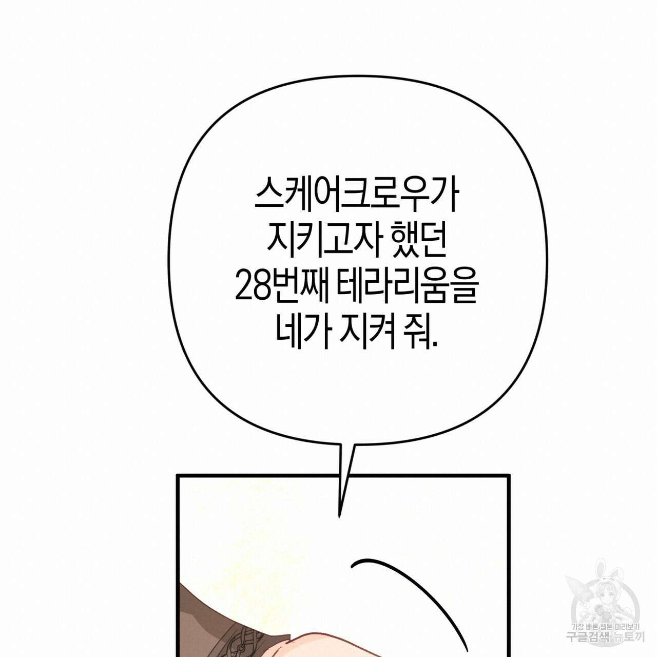 테라리움 어드벤처 60화 180