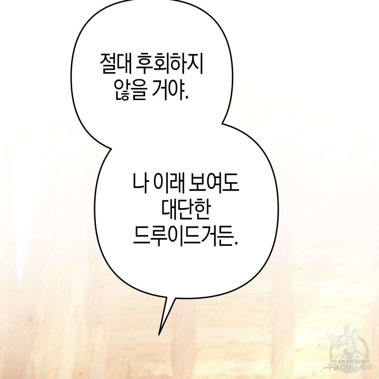 테라리움 어드벤처 60화 182