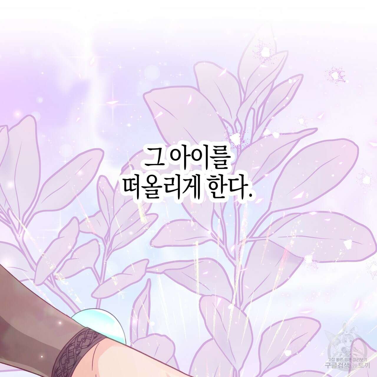 테라리움 어드벤처 60화 187