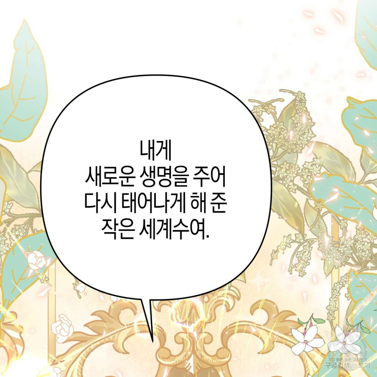 테라리움 어드벤처 60화 192