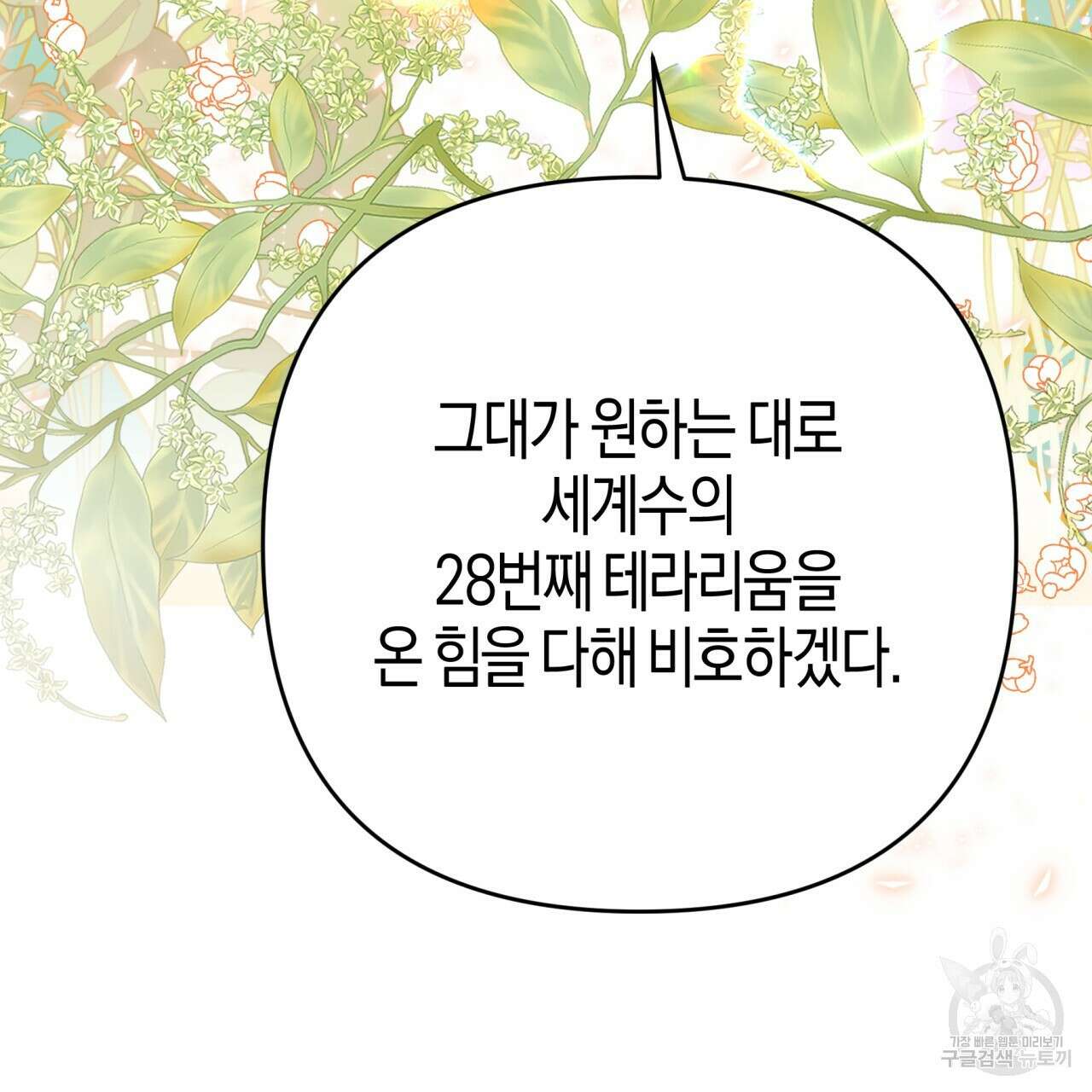테라리움 어드벤처 60화 195