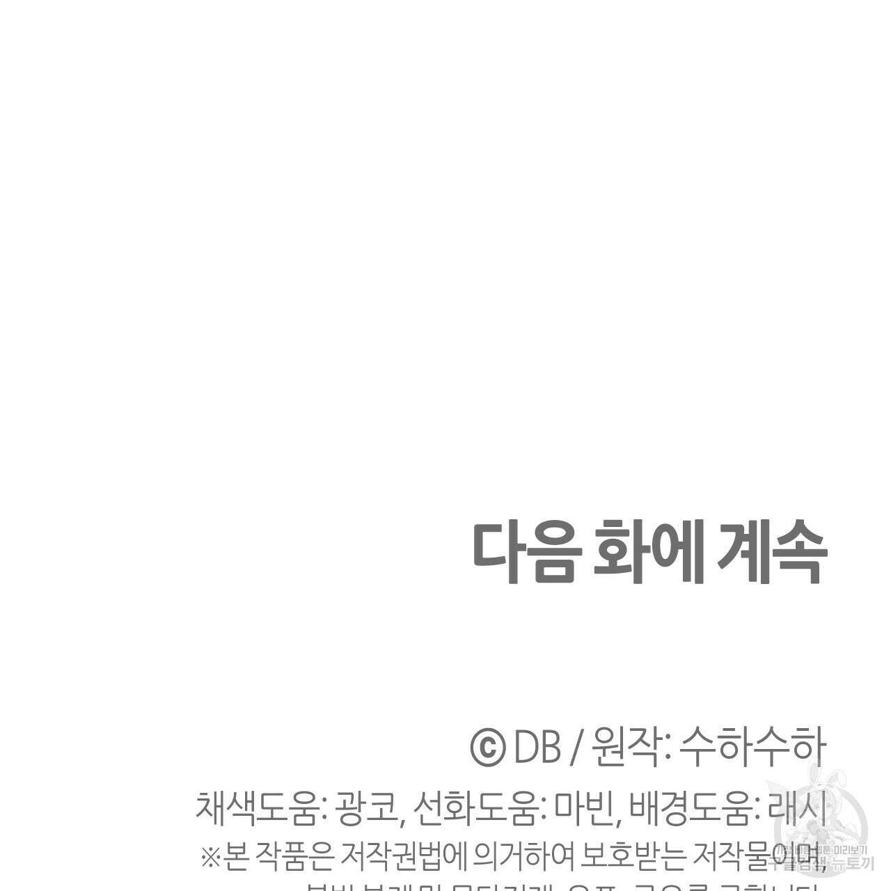 테라리움 어드벤처 60화 196