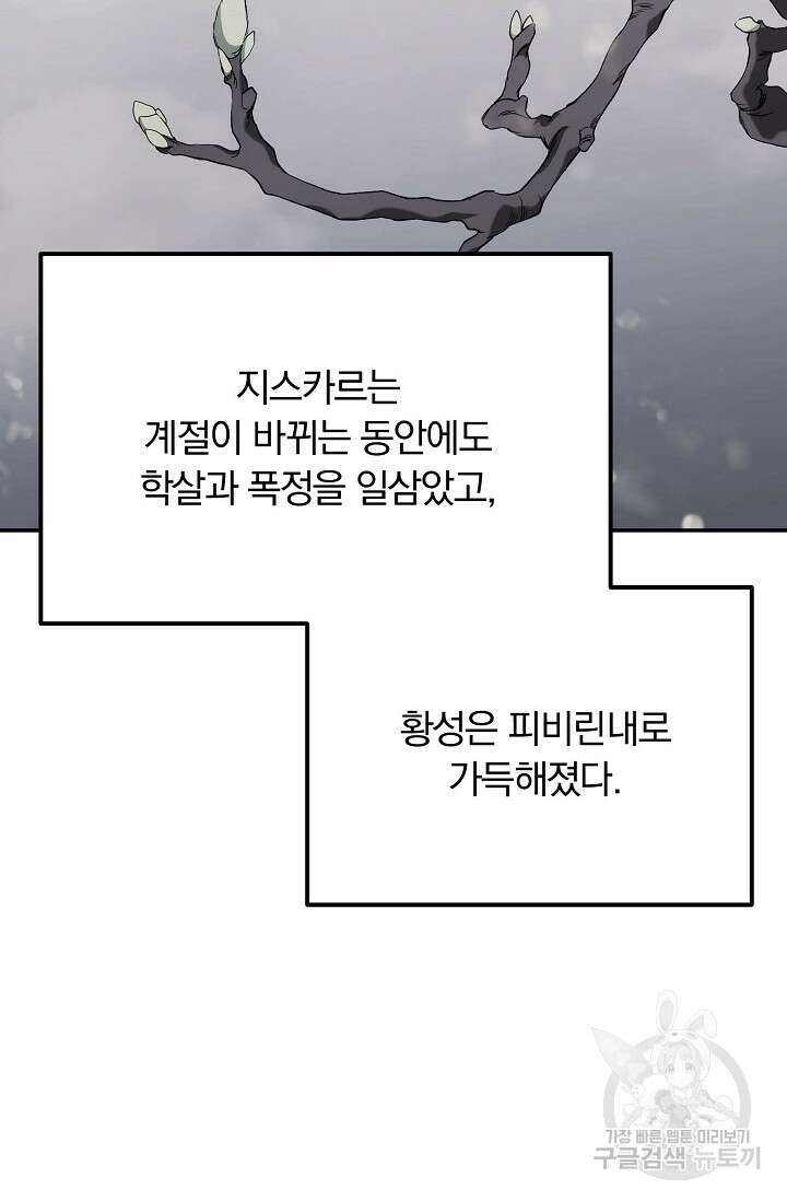 두 개의 제국, 제국의 노예 38화 5