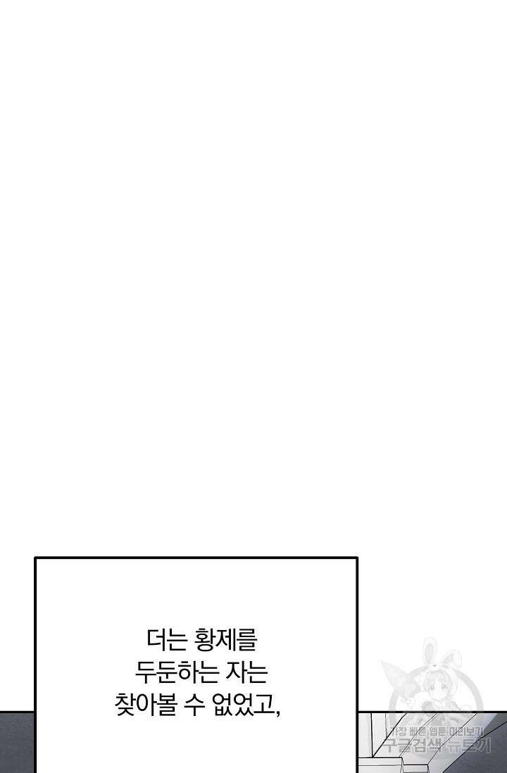 두 개의 제국, 제국의 노예 38화 6