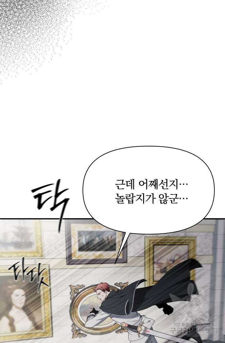 두 개의 제국, 제국의 노예 38화 17