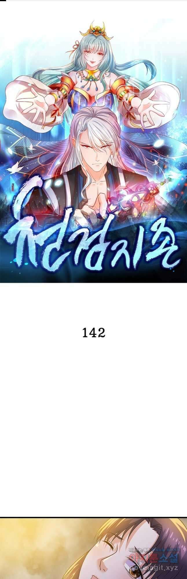 천검지존 142화 1