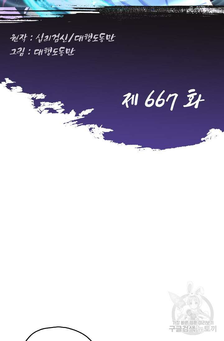 Retry: 다시 한번 최강 신선으로 667화 2