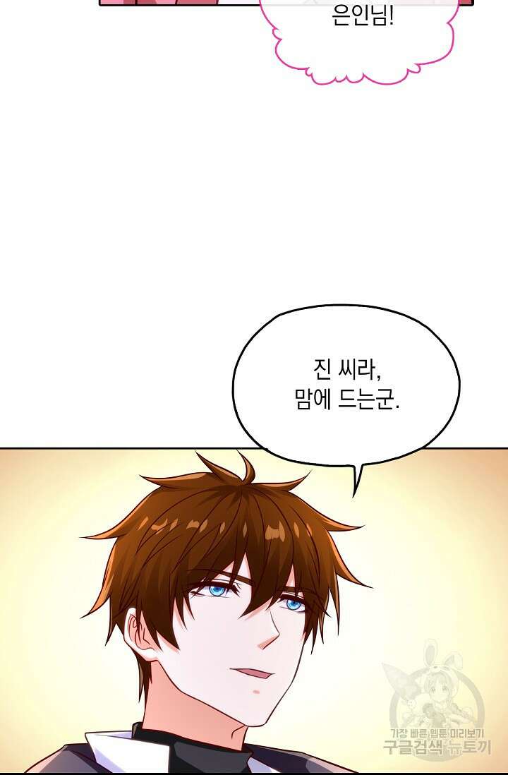 Retry: 다시 한번 최강 신선으로 667화 5