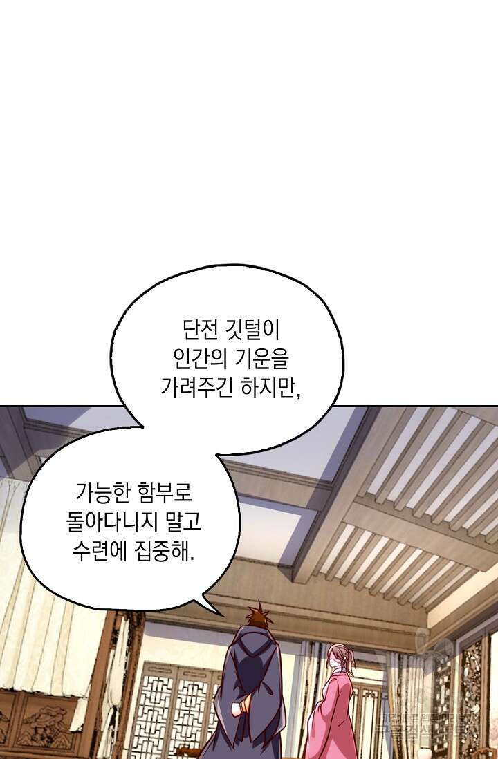 Retry: 다시 한번 최강 신선으로 667화 6