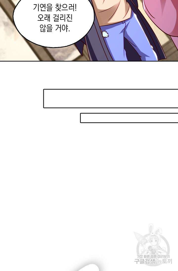 Retry: 다시 한번 최강 신선으로 667화 9
