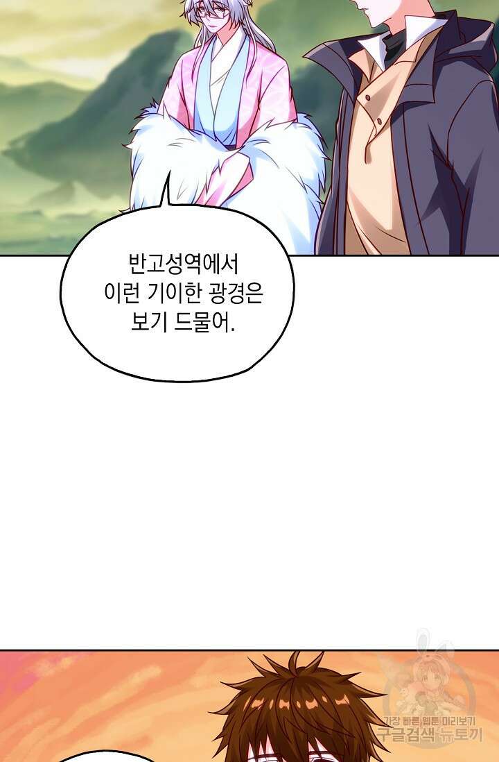 Retry: 다시 한번 최강 신선으로 667화 12