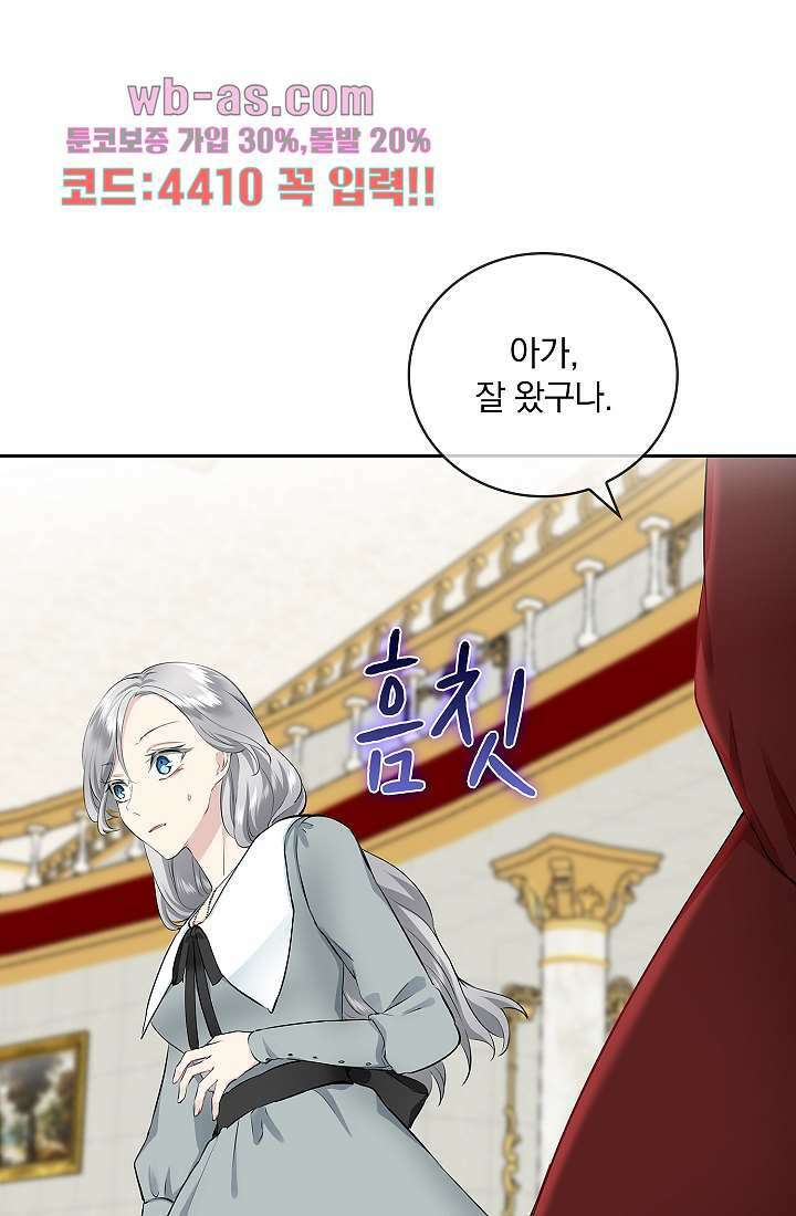눌리타스 : 절반의 백작 영애 99화 1