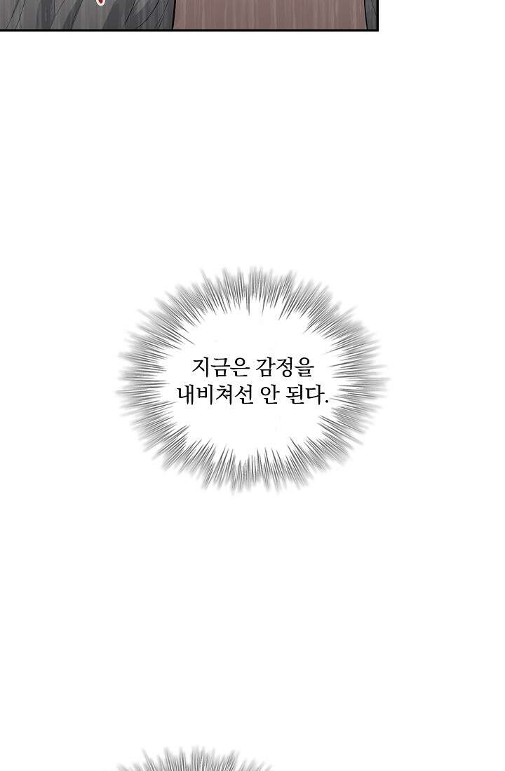 눌리타스 : 절반의 백작 영애 99화 13