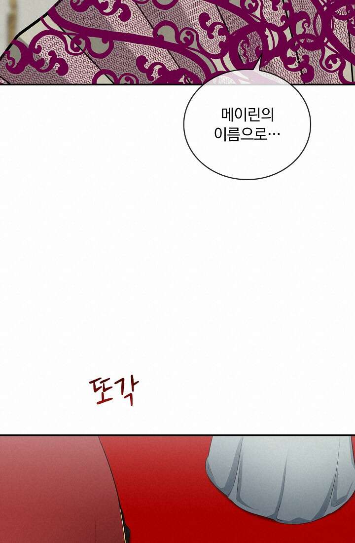 눌리타스 : 절반의 백작 영애 99화 16