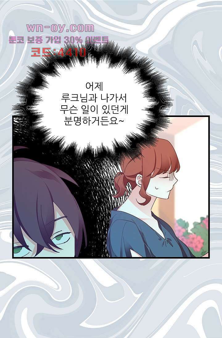 오! 나의 왕자님 61화 3