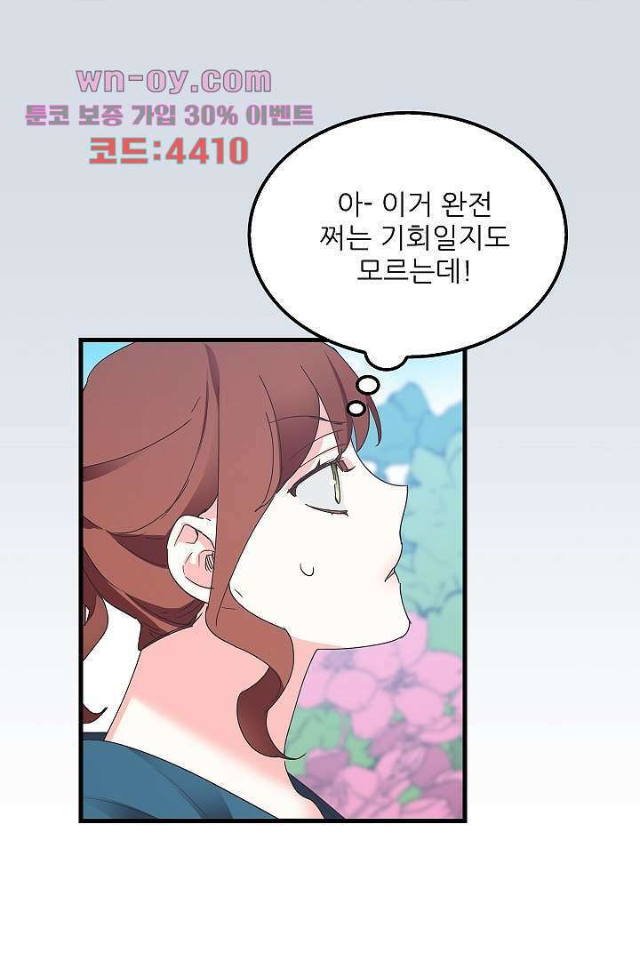 오! 나의 왕자님 61화 4