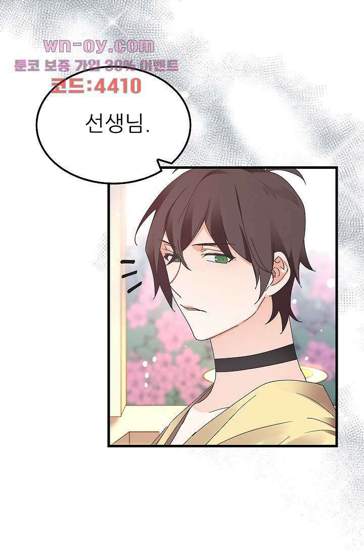 오! 나의 왕자님 61화 6