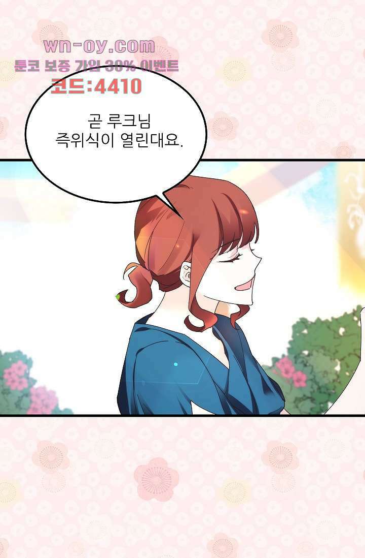 오! 나의 왕자님 61화 7