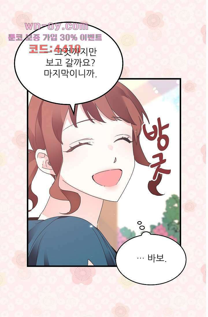 오! 나의 왕자님 61화 8