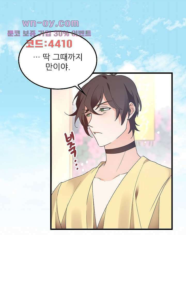 오! 나의 왕자님 61화 9
