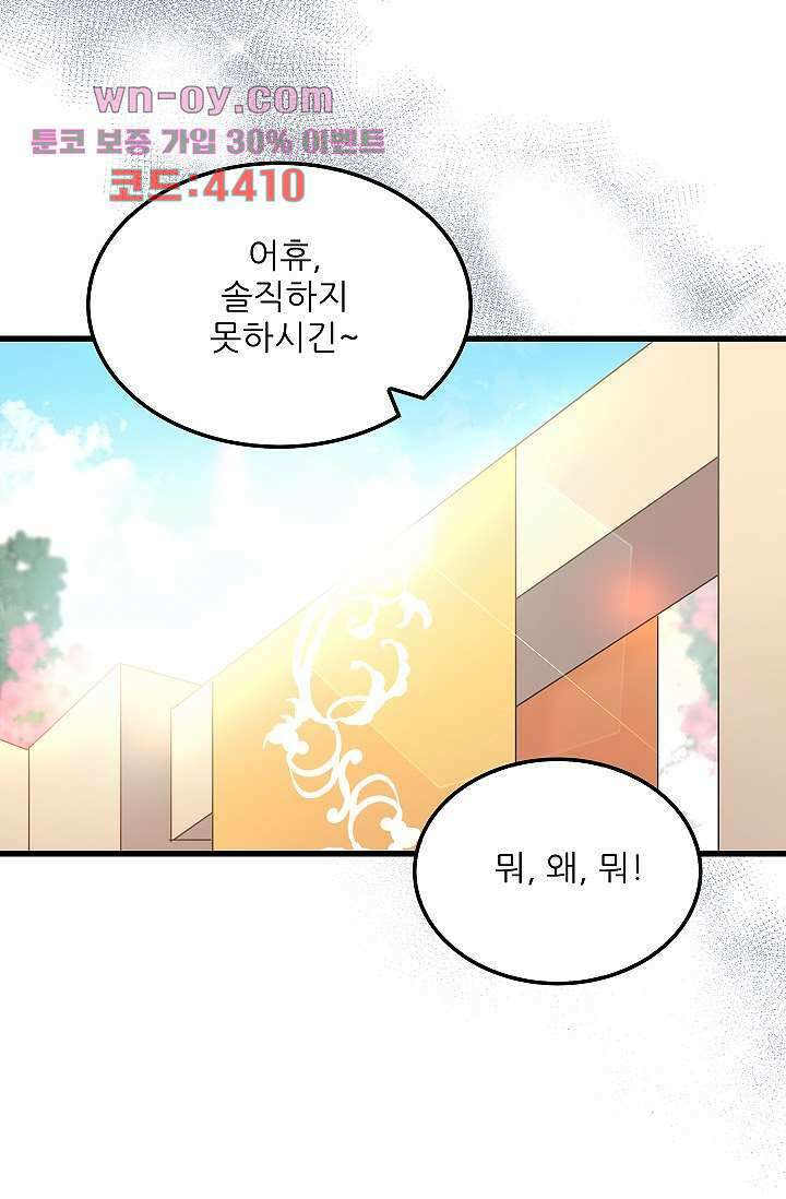 오! 나의 왕자님 61화 10