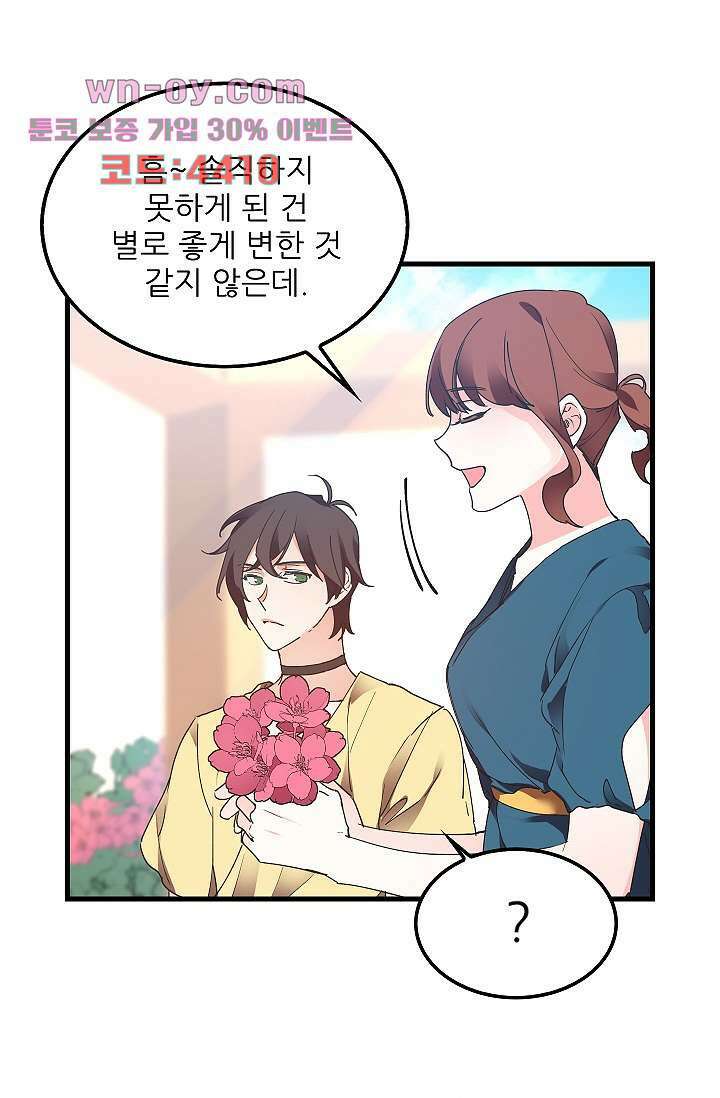 오! 나의 왕자님 61화 11