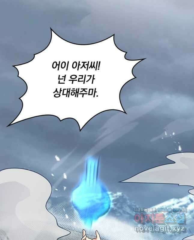 악역 플레이어는 강해지고 싶다 516화 30
