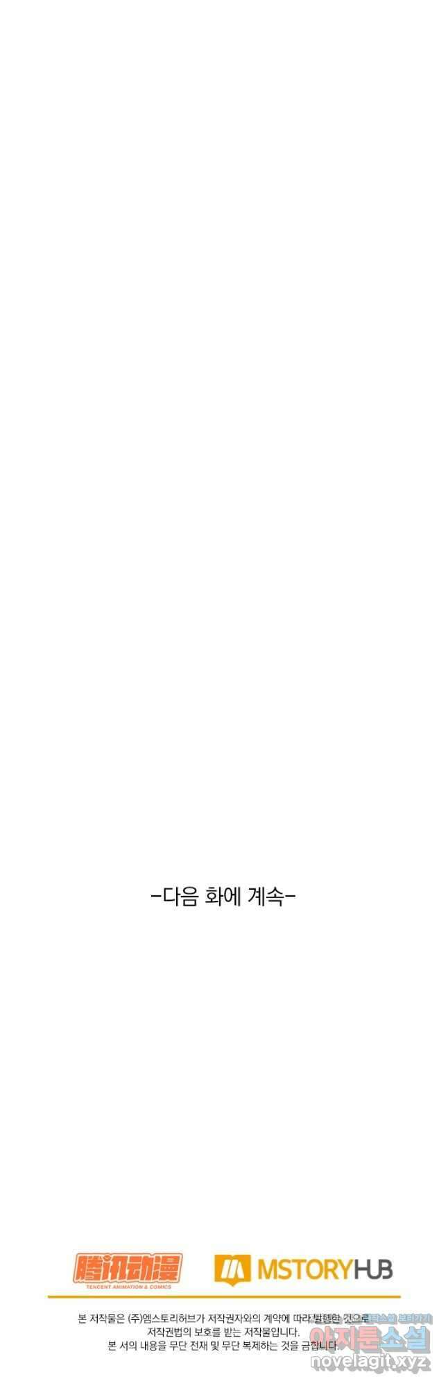악역 플레이어는 강해지고 싶다 516화 38