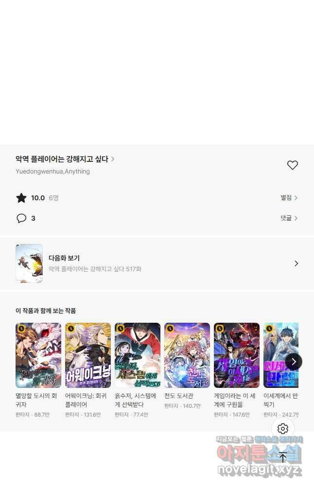 악역 플레이어는 강해지고 싶다 516화 39
