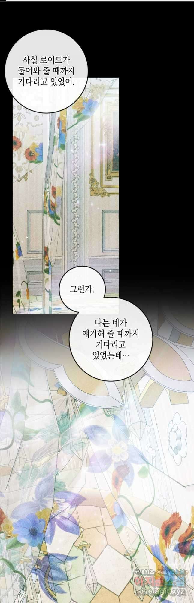 악당과 계약 가족이 되었다 86화 1