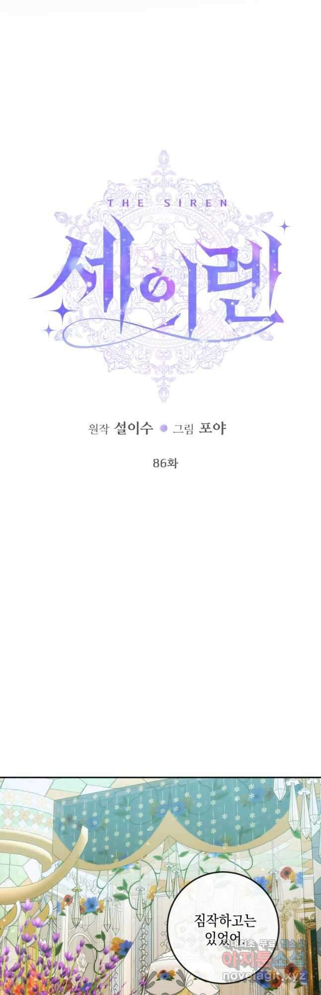 악당과 계약 가족이 되었다 86화 3