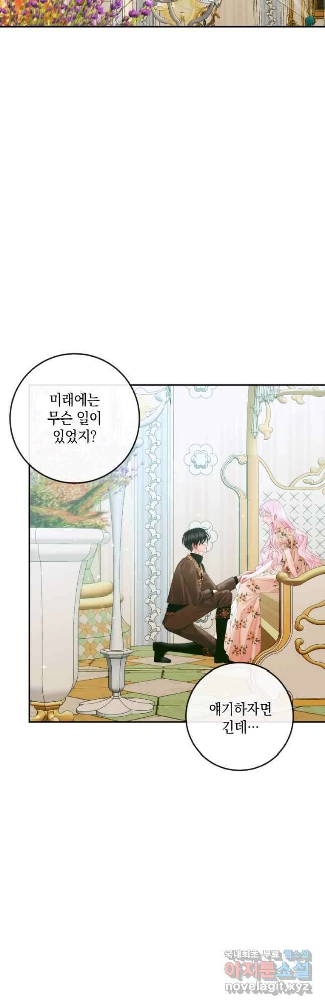 악당과 계약 가족이 되었다 86화 4