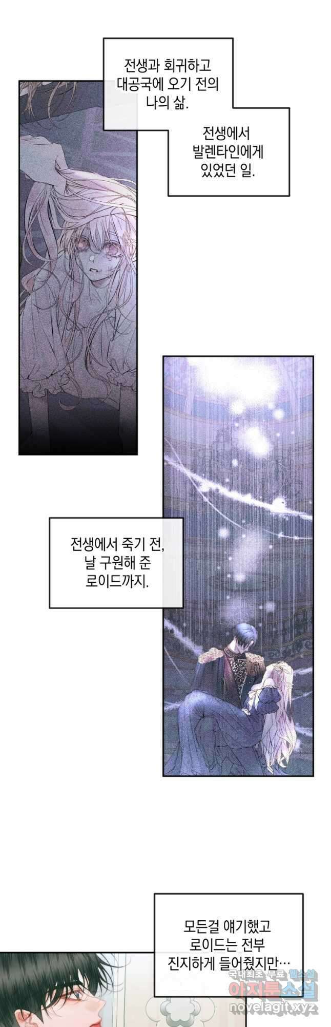 악당과 계약 가족이 되었다 86화 5