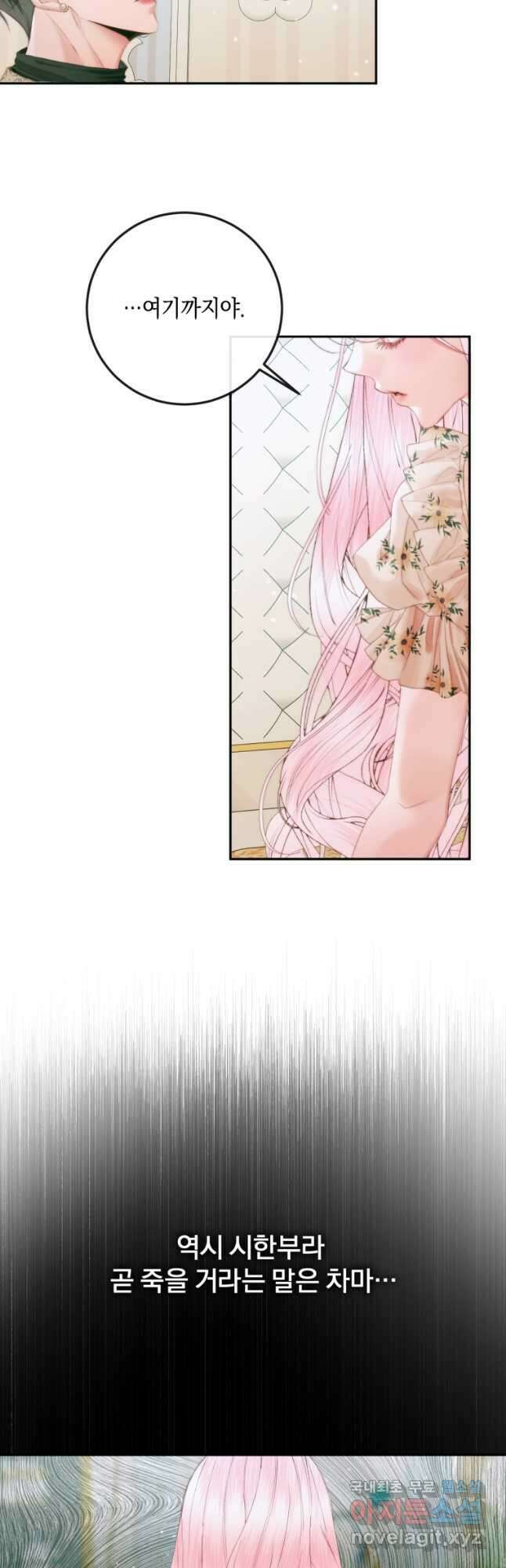 악당과 계약 가족이 되었다 86화 6