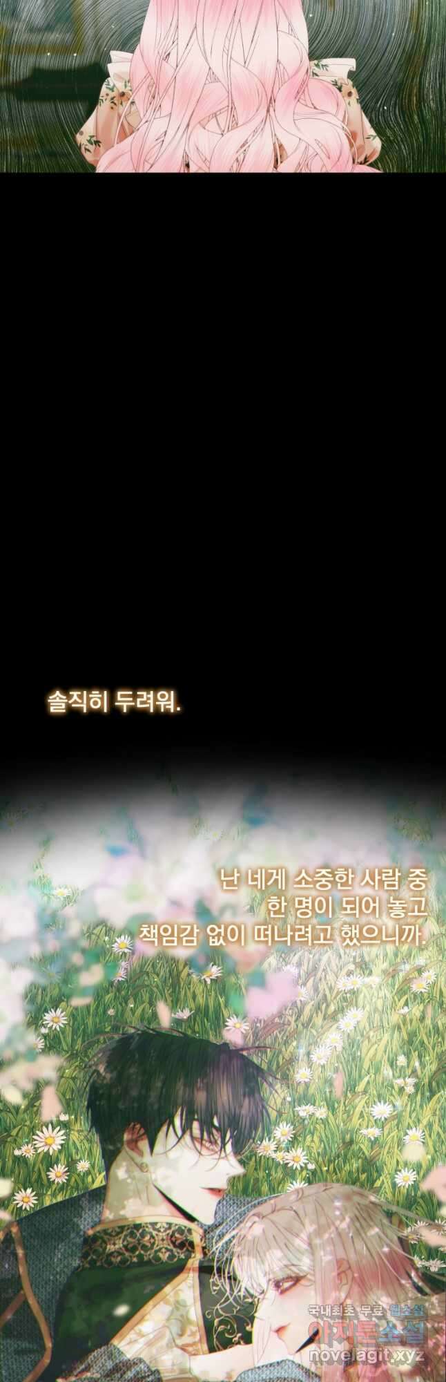 악당과 계약 가족이 되었다 86화 7