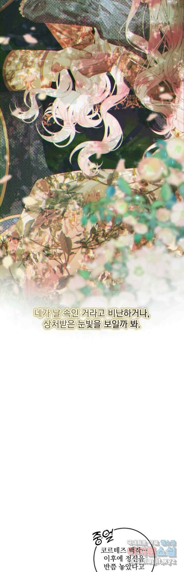 악당과 계약 가족이 되었다 86화 8