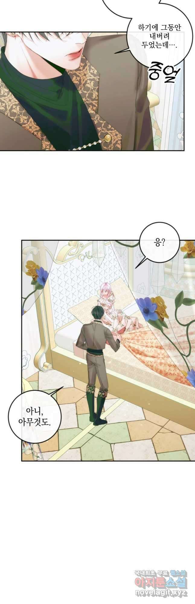 악당과 계약 가족이 되었다 86화 9