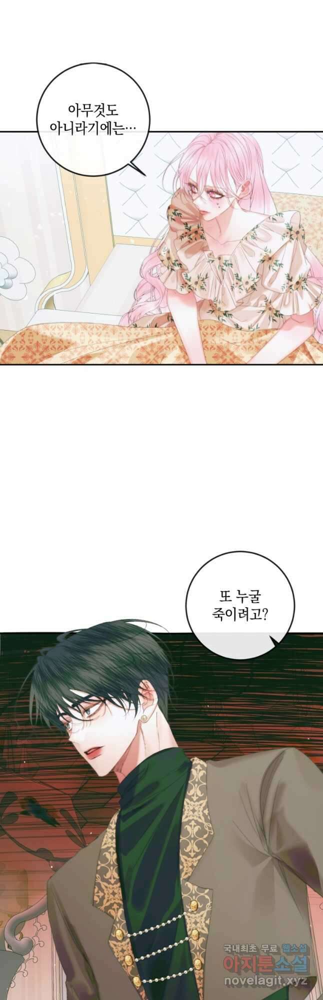 악당과 계약 가족이 되었다 86화 10